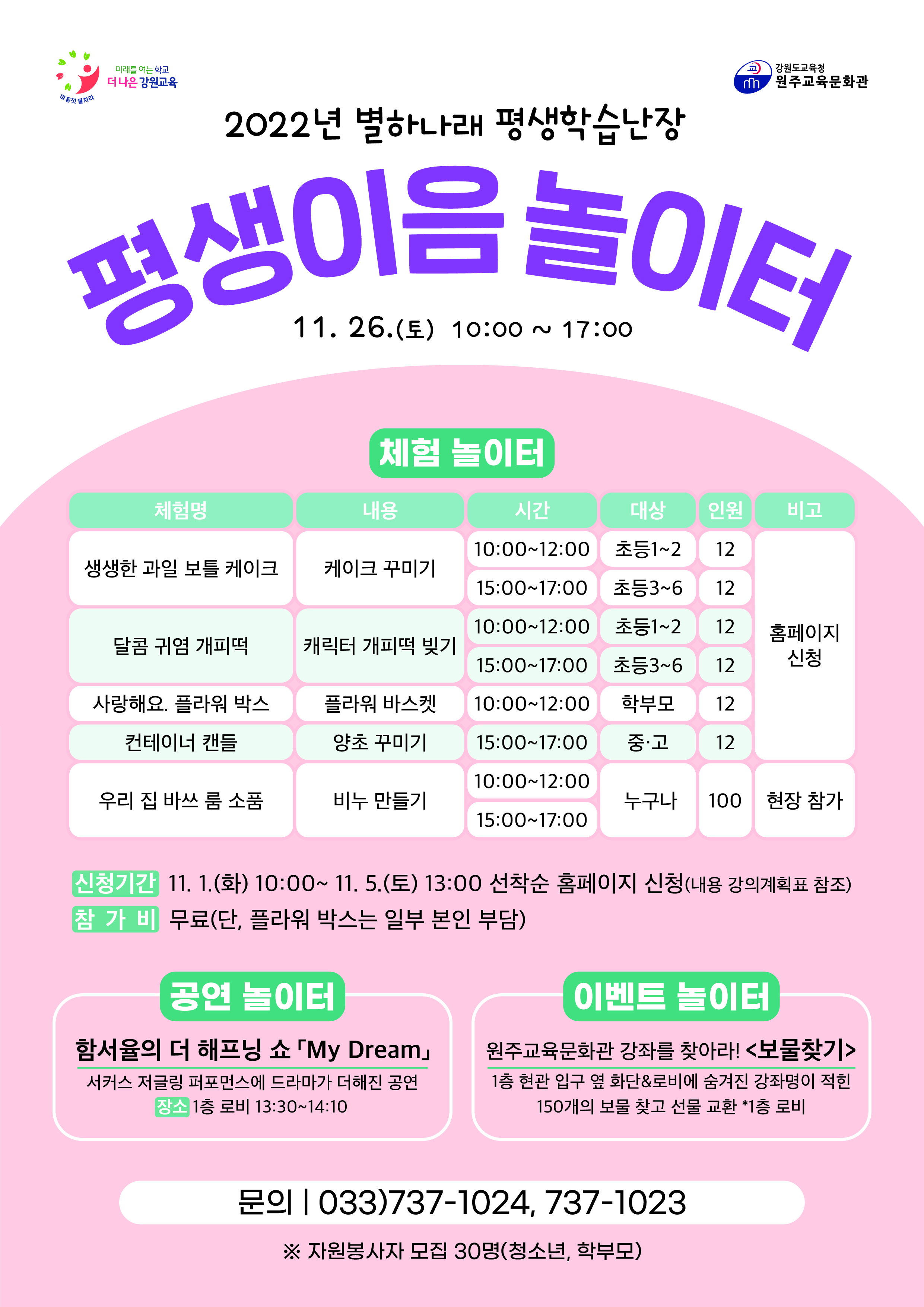 원주평생교육문화관 평생이음놀이터 웹포스터(홈페이지).jpg